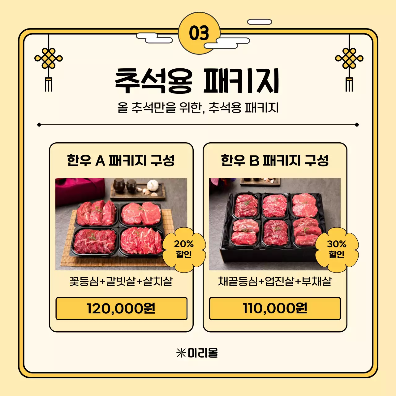 노란색 배경의 한복 입은 캐릭터가 있는 추석 선물 사전 예약 안내