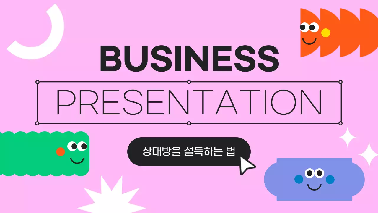 핑크색, 연보라색의 키치한 회사 비지니스 성과 발표 회사소개서