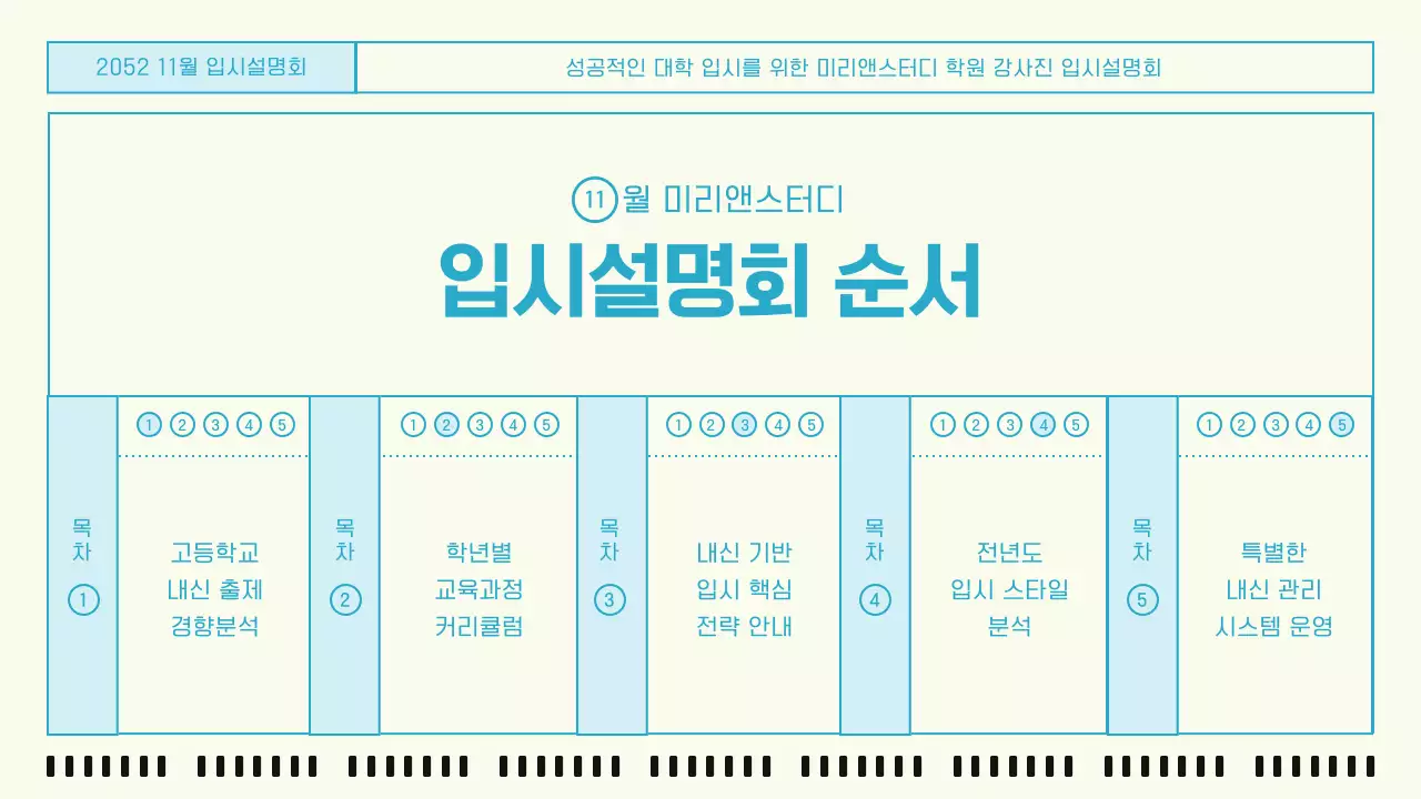 하늘색과 노랑의 모던한 입시 설명회 발표자료