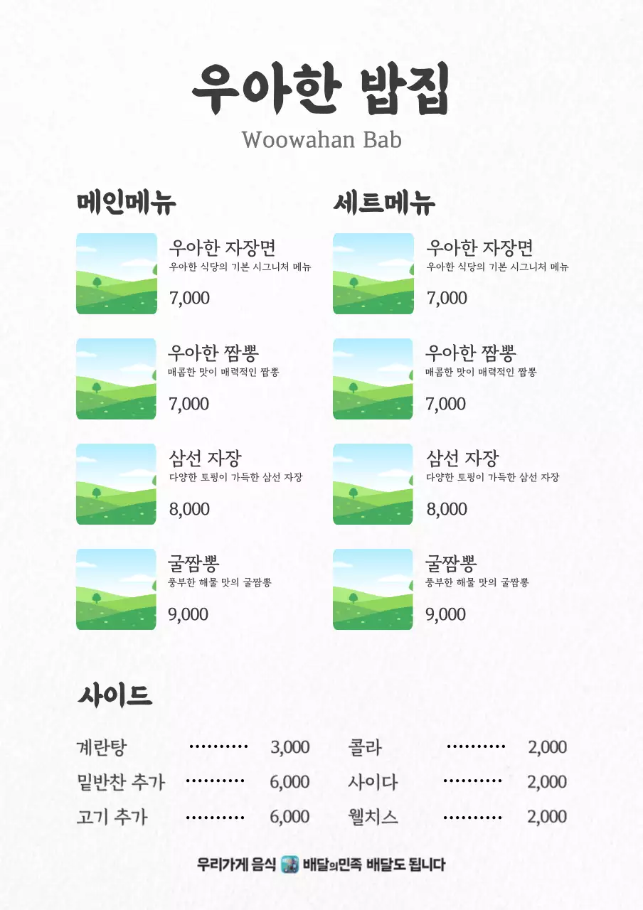 배달의민족_세로형08