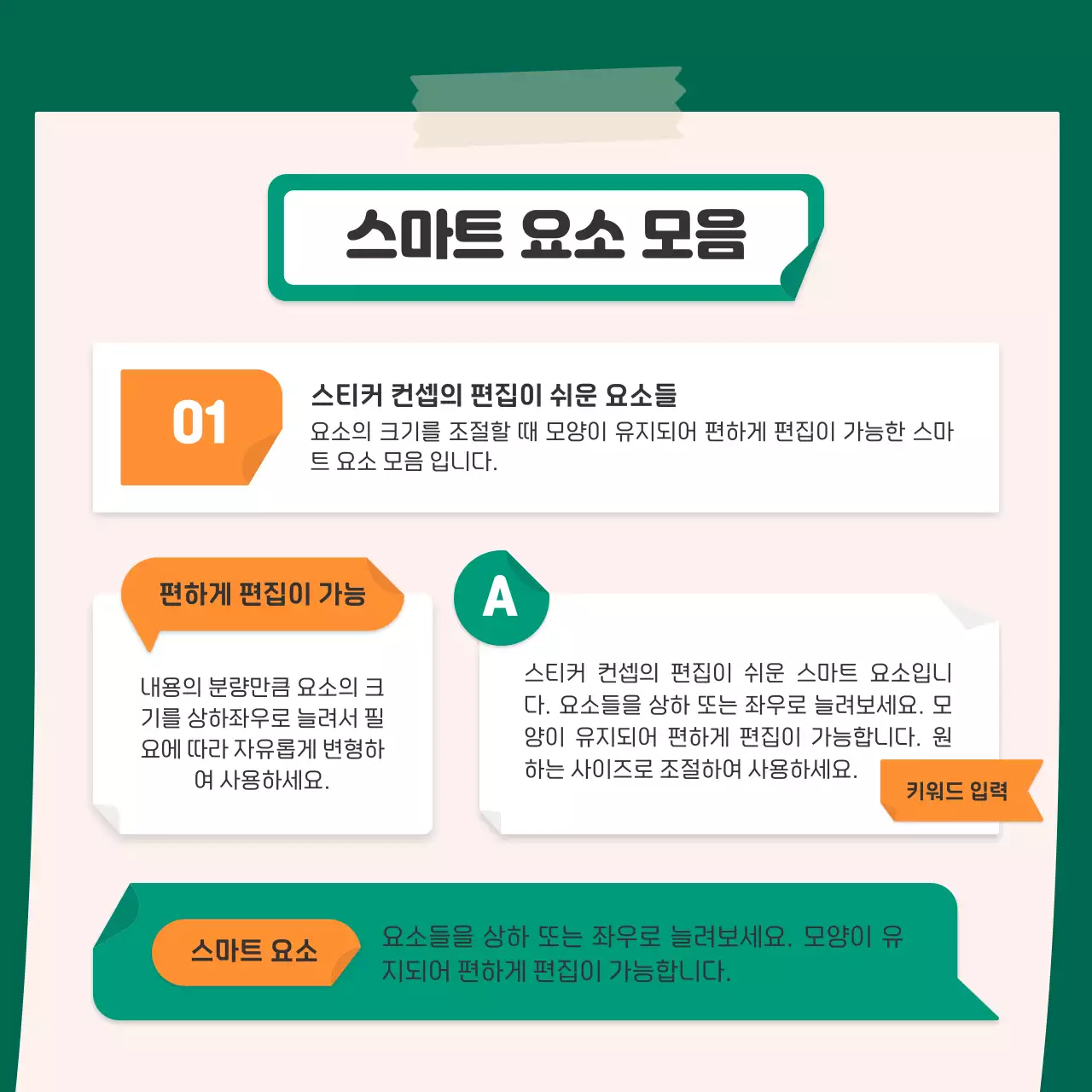 주황색과 초록색의 귀여운 스티커 컨셉의 환경 카드뉴스