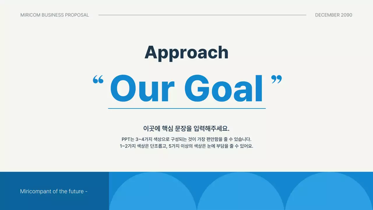 파랑의 심플한 발표용 비즈니스 기획서