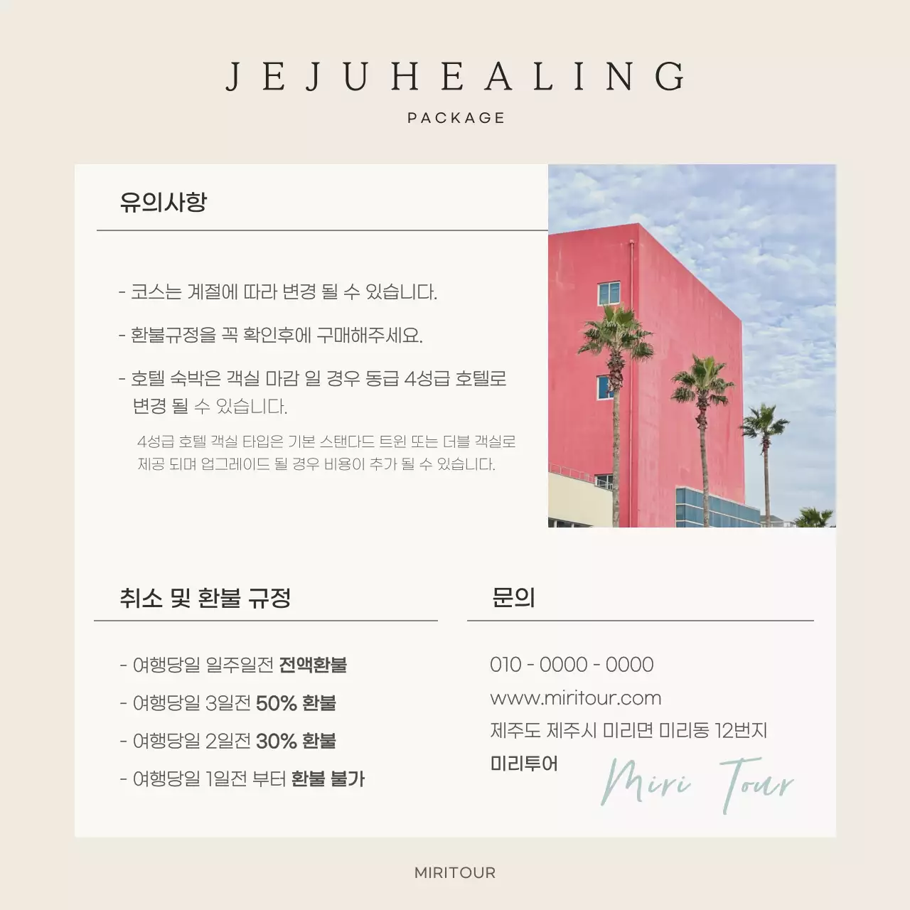 파스텔톤의 빈티지 감성 무드 포토북 느낌의 깔끔하고 심플한 제주도 힐링 여행