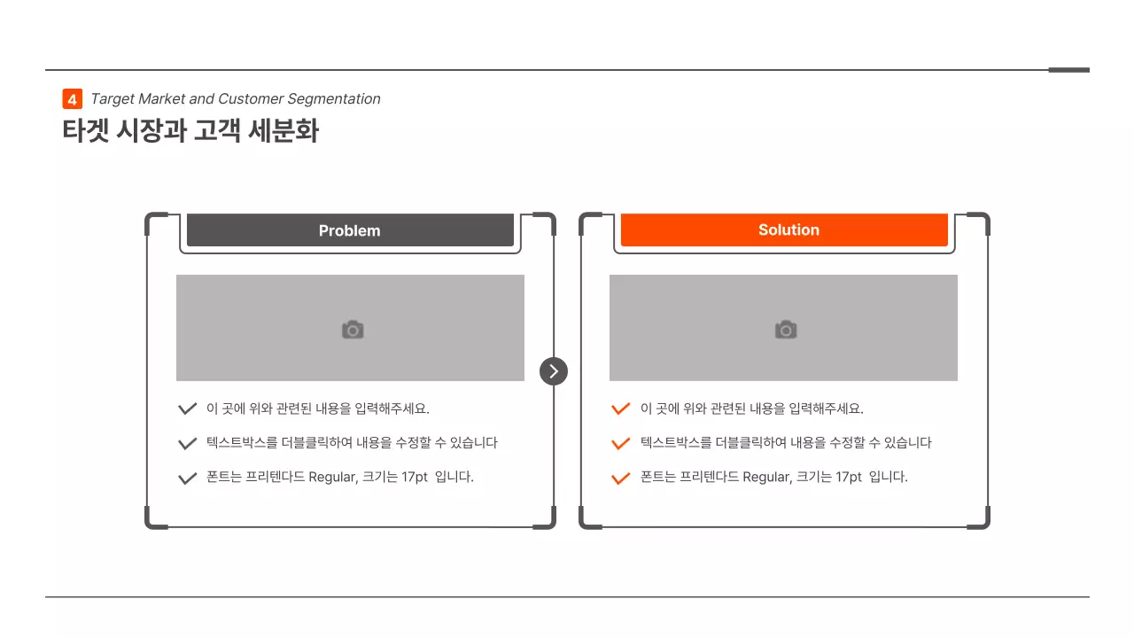 빨간색의 미니멀한 포인트 도형의 브랜드 전략 프레젠테이션 키트