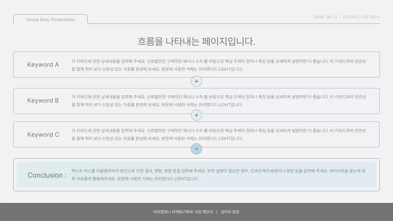 연두와 하늘색의 심플 베이직한 보고서