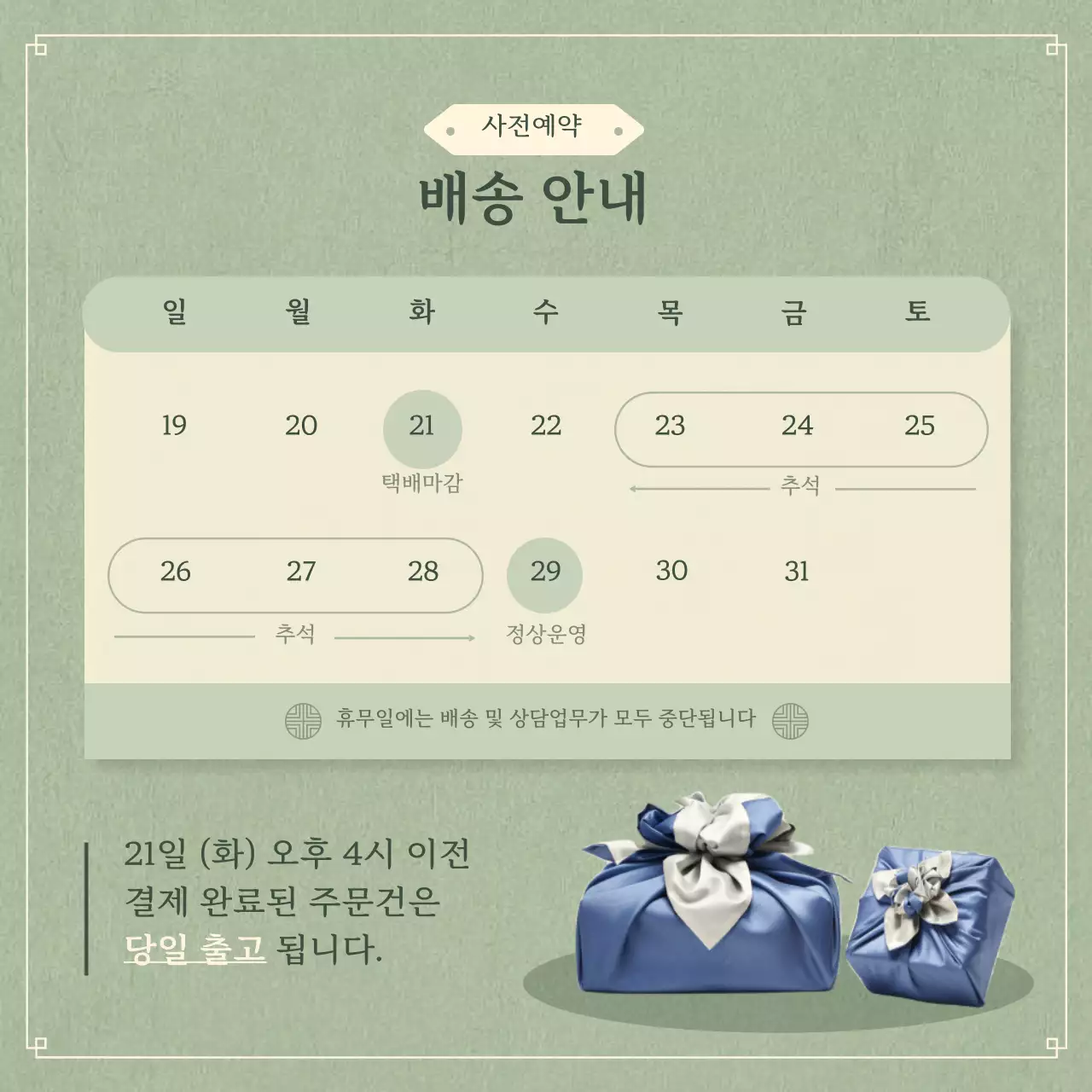 올리브 베이지 컬러의 부드러운 색감의 정적이고 세련된 정적인 느낌의 추석 선물 세트