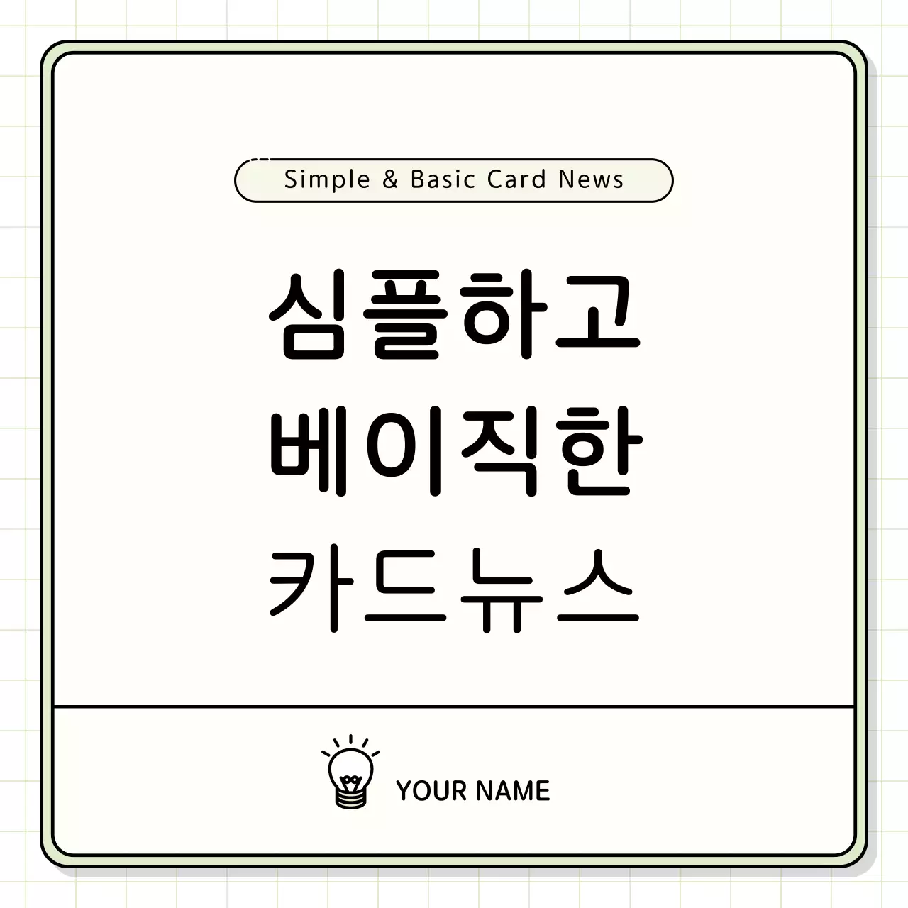 노랑과 연두색의 기본적인 발표자료 키트