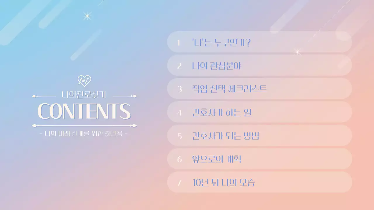 핑크 톤 컬러풀 감성적인 일러스트의 학생 진로 발표용