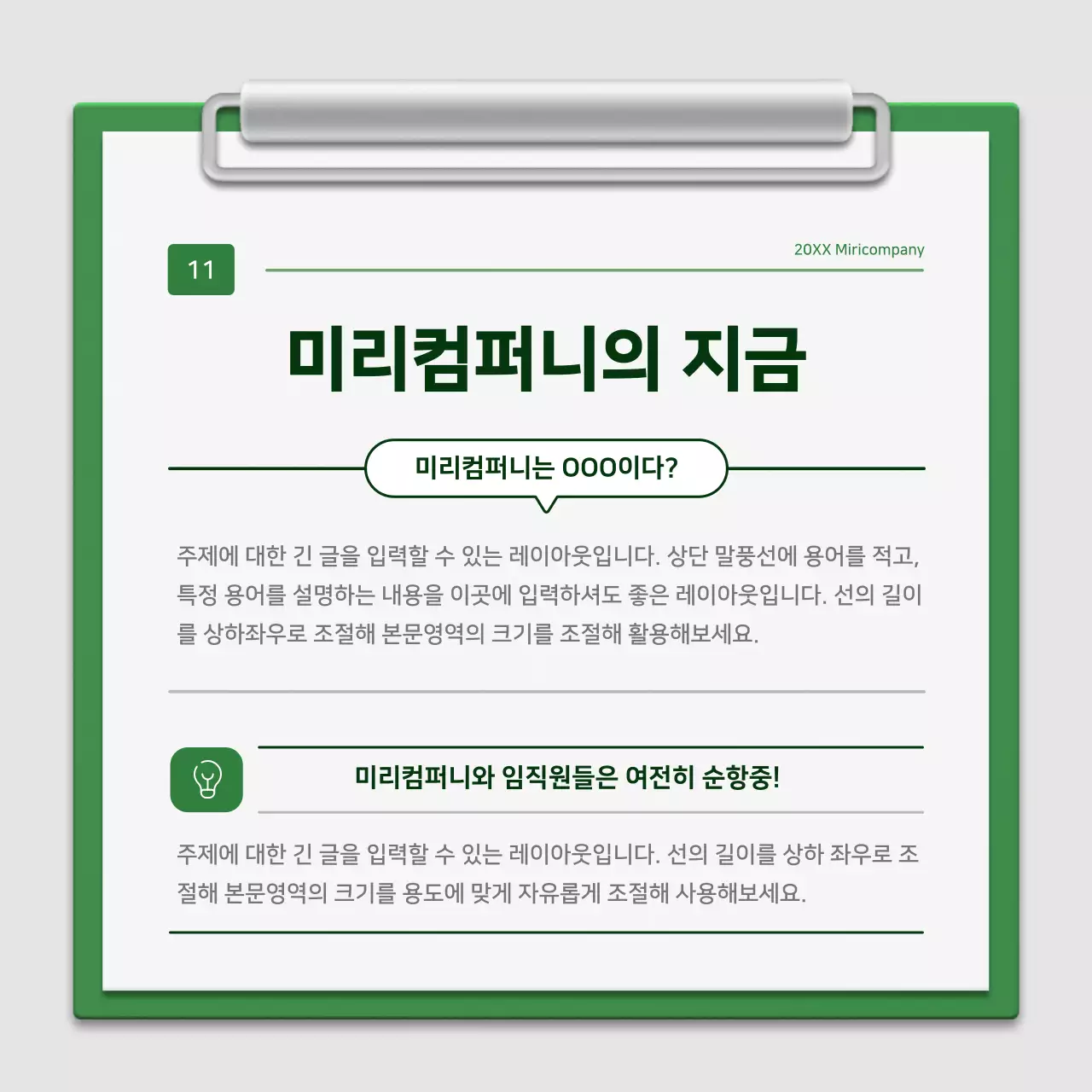 초록과 흰색의 미니멀한 클립보드 회사소개서