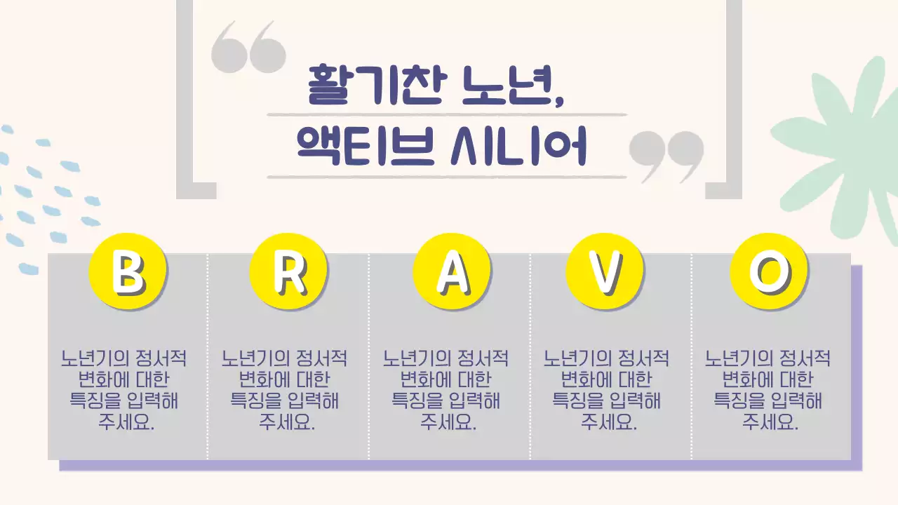 노랑과 연보라색의 단순한 실버타운 강의자료