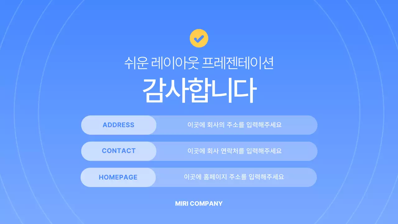 파랑과 노랑의 심플한 비즈니스 발표자료