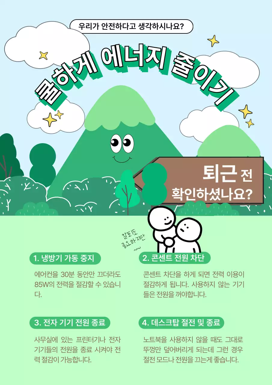 초록과 갈색 에너지 환경 깔끔한 홍보 테마