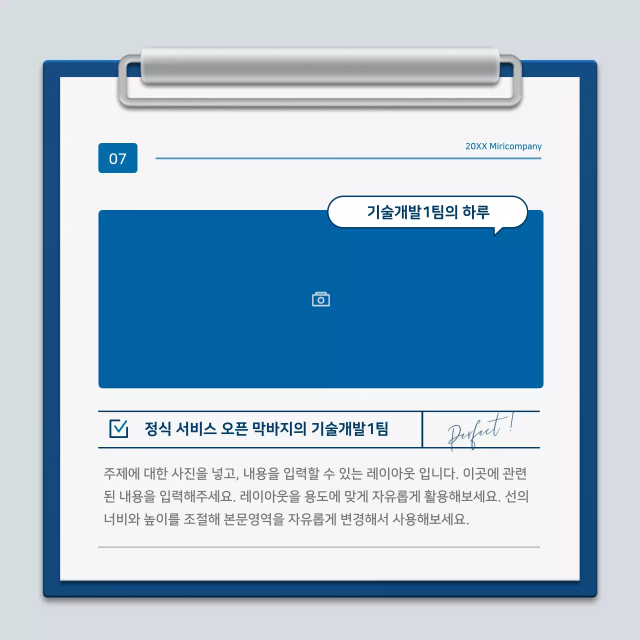 파랑과 흰색의 미니멀한 클립보드 회사소개서