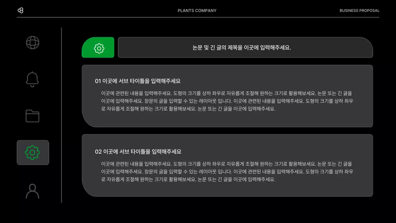 검정색과 녹색 자연 잎 컨셉의 비즈니스 사업 제안서