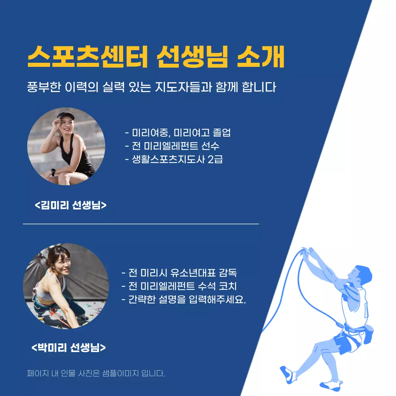 파랑과 노랑의 심플한 클라이밍 회원 모집 홍보