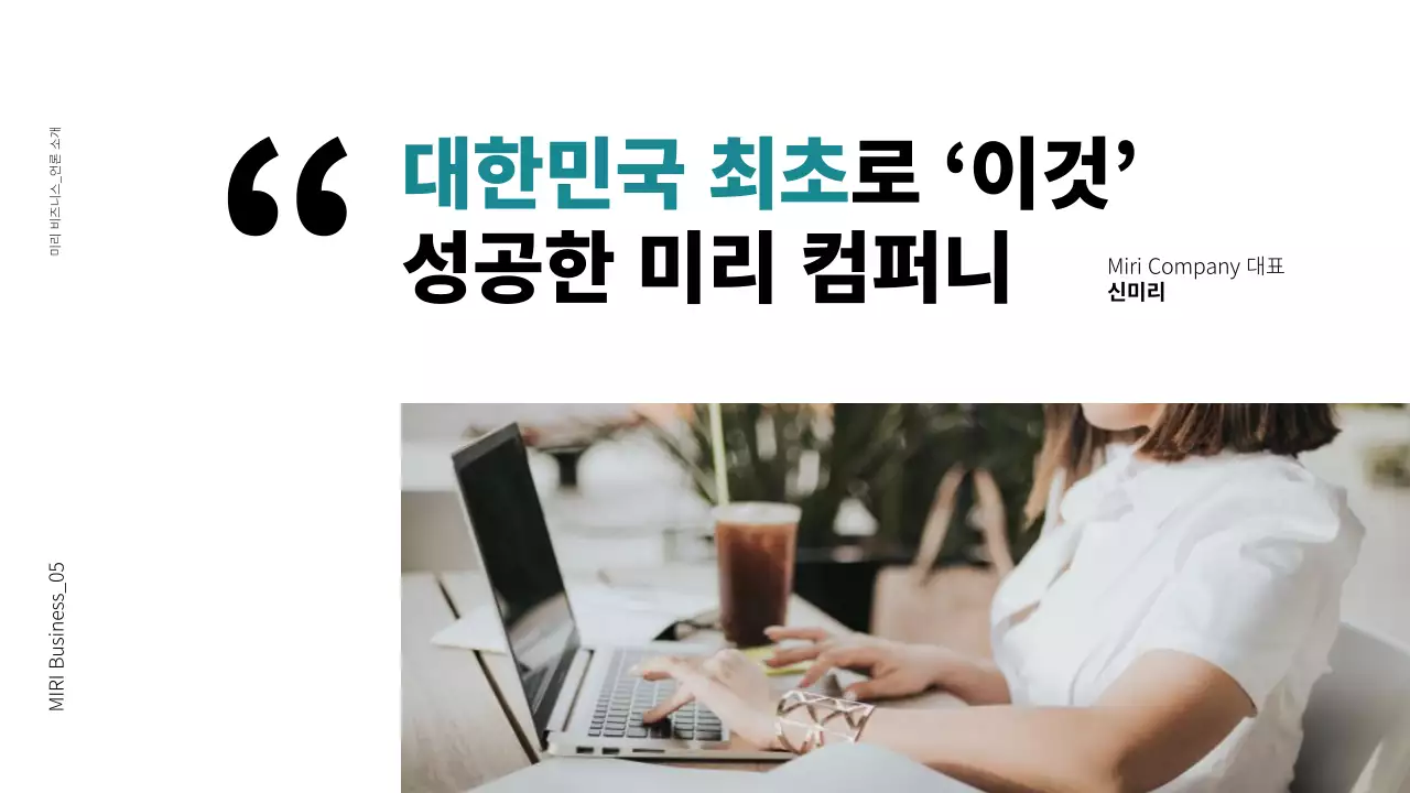 검정색과 초록색의 심플한 비즈니스 제안서