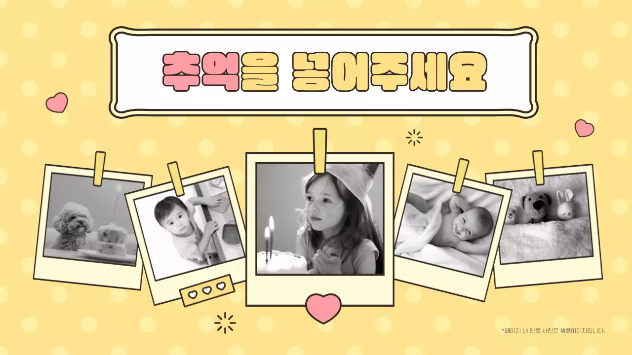 노랑과 핑크색의 심플한 캐릭터와 함께하는 생일축하 기획서