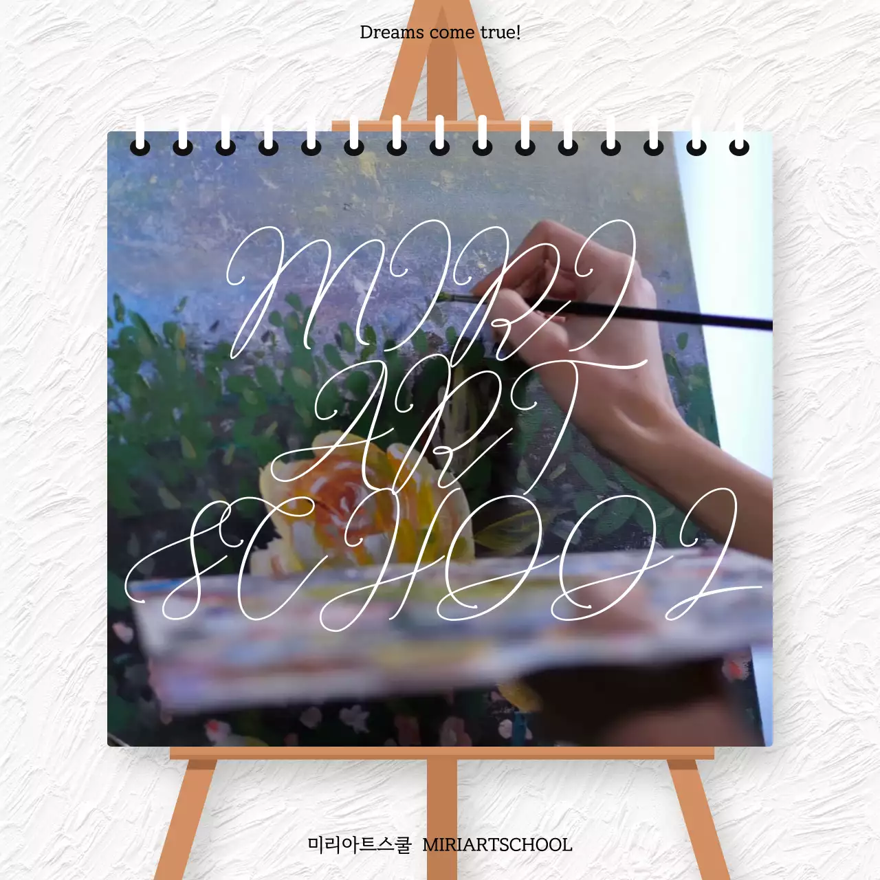 흰색 배경에 이젤이 있는 미술학원 홍보