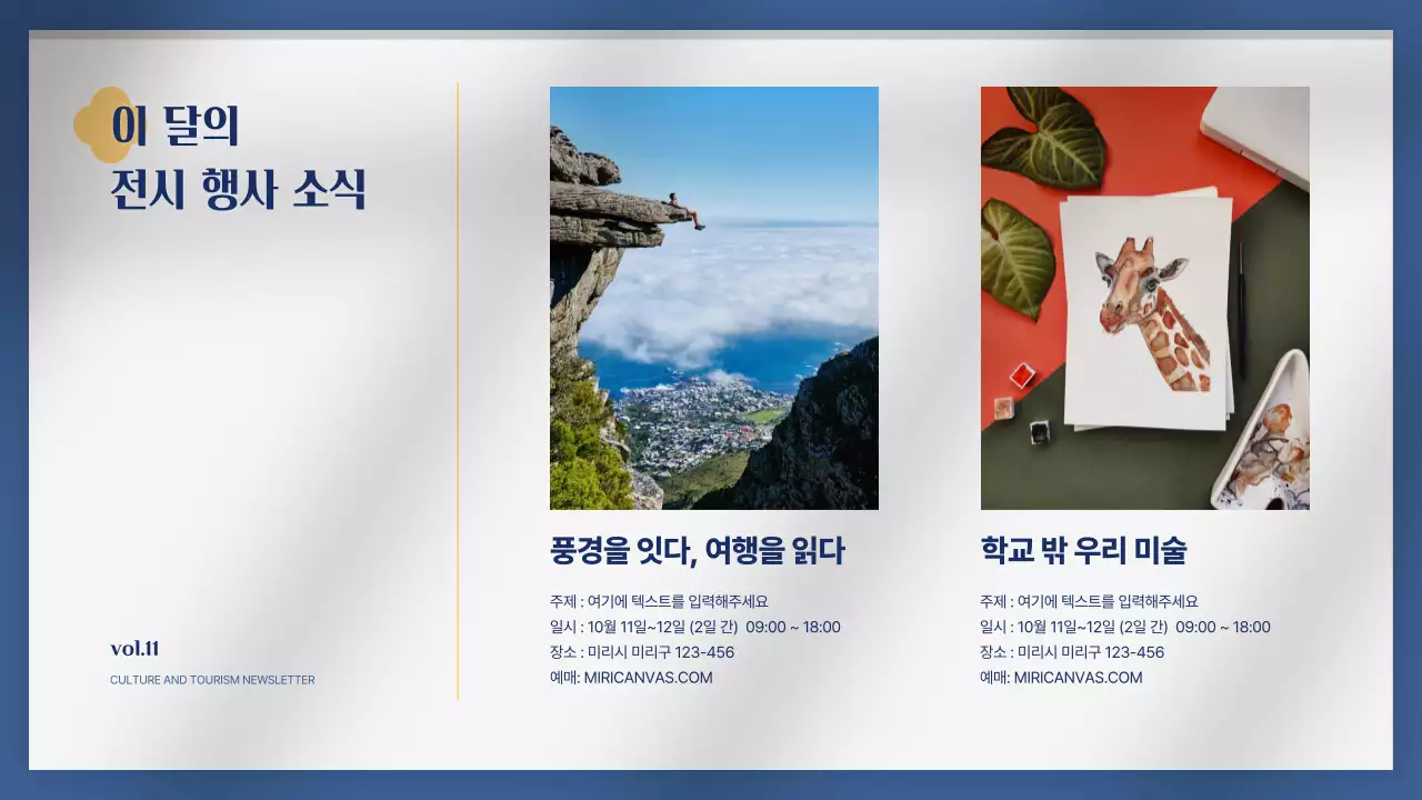 파랑과 노랑의 심플한 문화관광 소개 뉴스레터