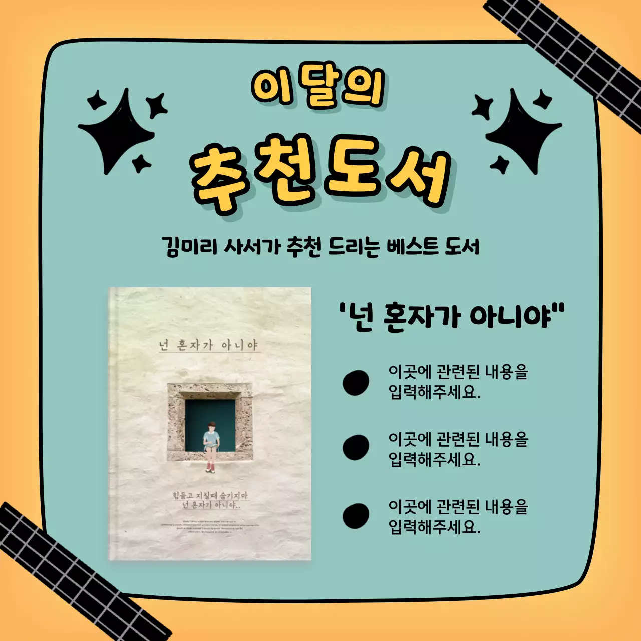 노랑과 청록색의 손글씨 텍스트 강조 테마의 어린이 추천 도서 홍보 V1