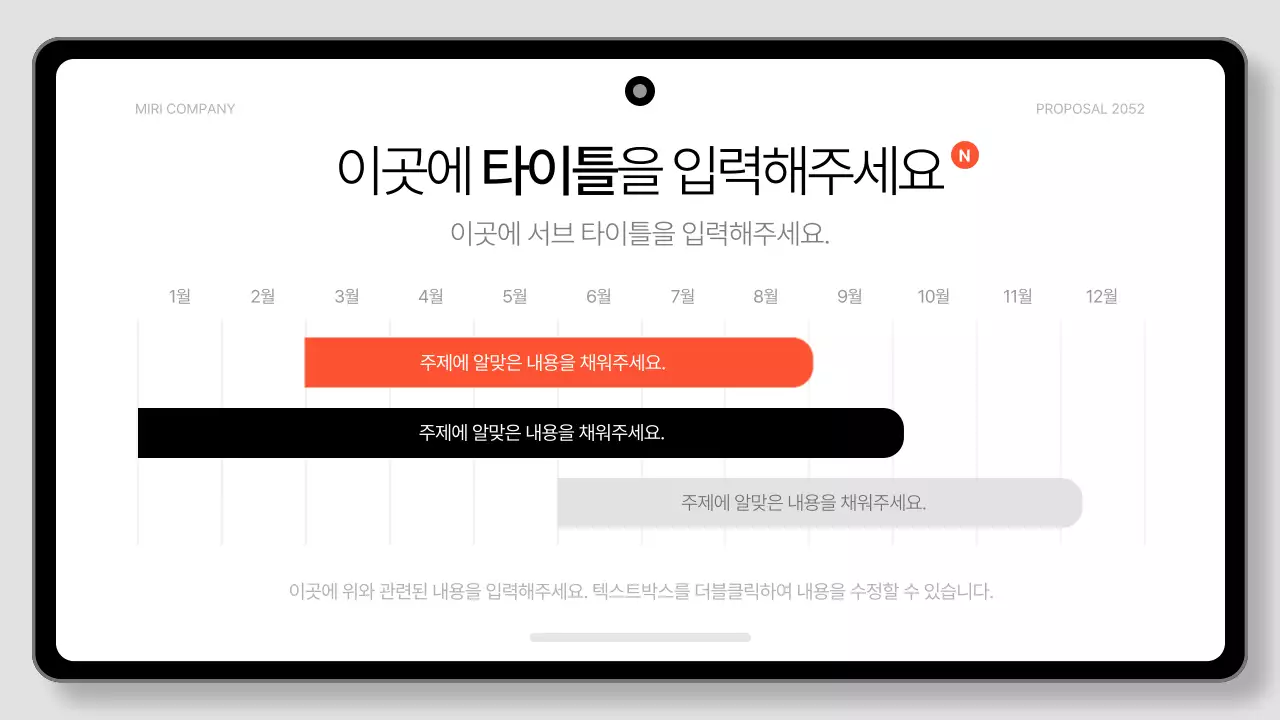 검정색과 흰색의 깔끔한 태블릿 패드 비즈니스 제안서