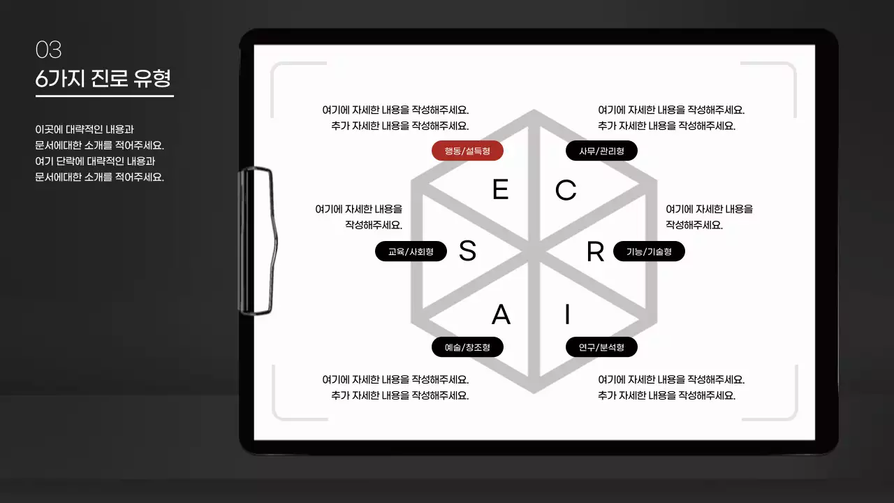 Black&white 모던한 비즈니스 차트 컨셉의 학생 진로 세미나