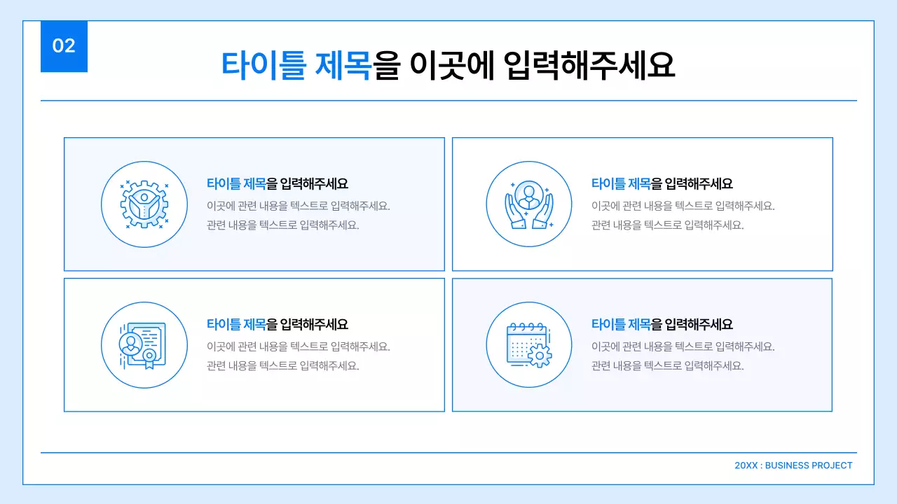 흰색과 파랑의 심플한 비즈니스 기획서
