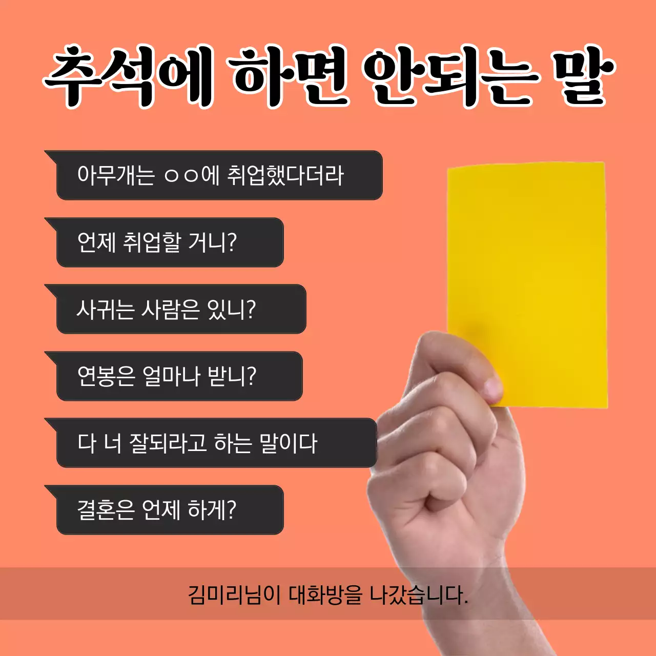 주황색과 검정색의 단순한 한가위 b급 카톡 패러디 짤