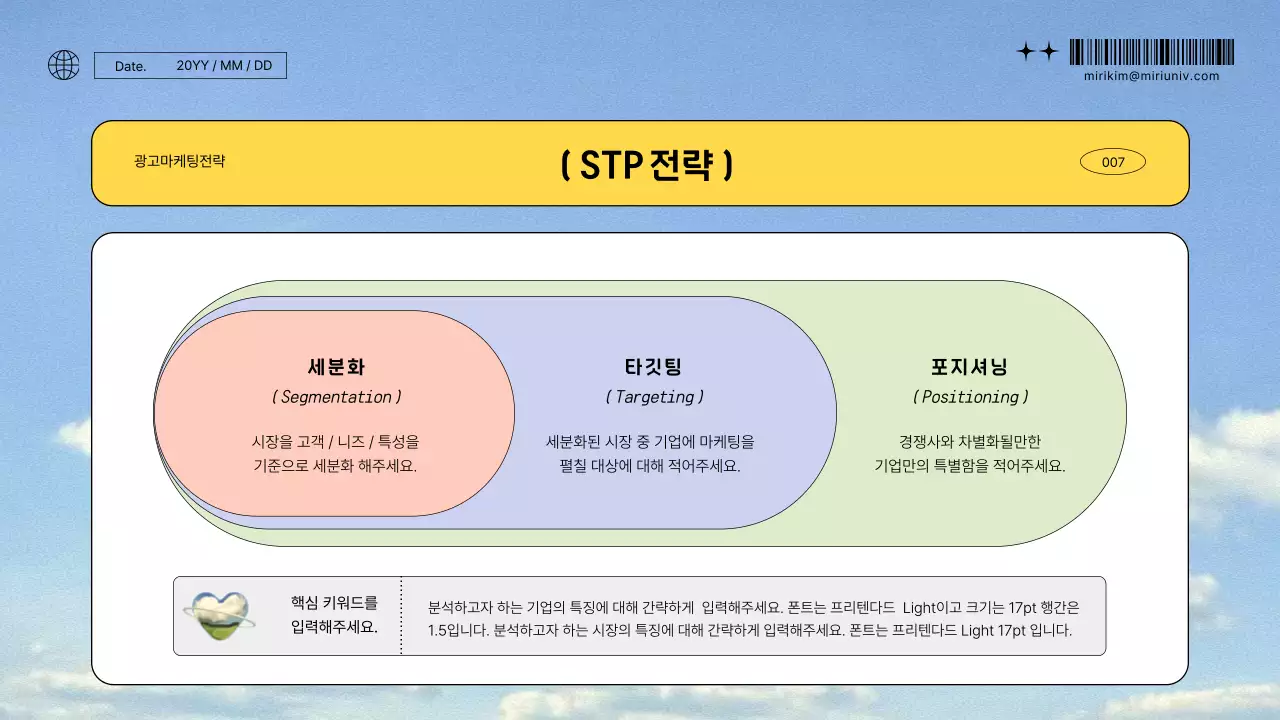 하늘 배경 키치한 느낌의 광고 마케팅 전략 레포트