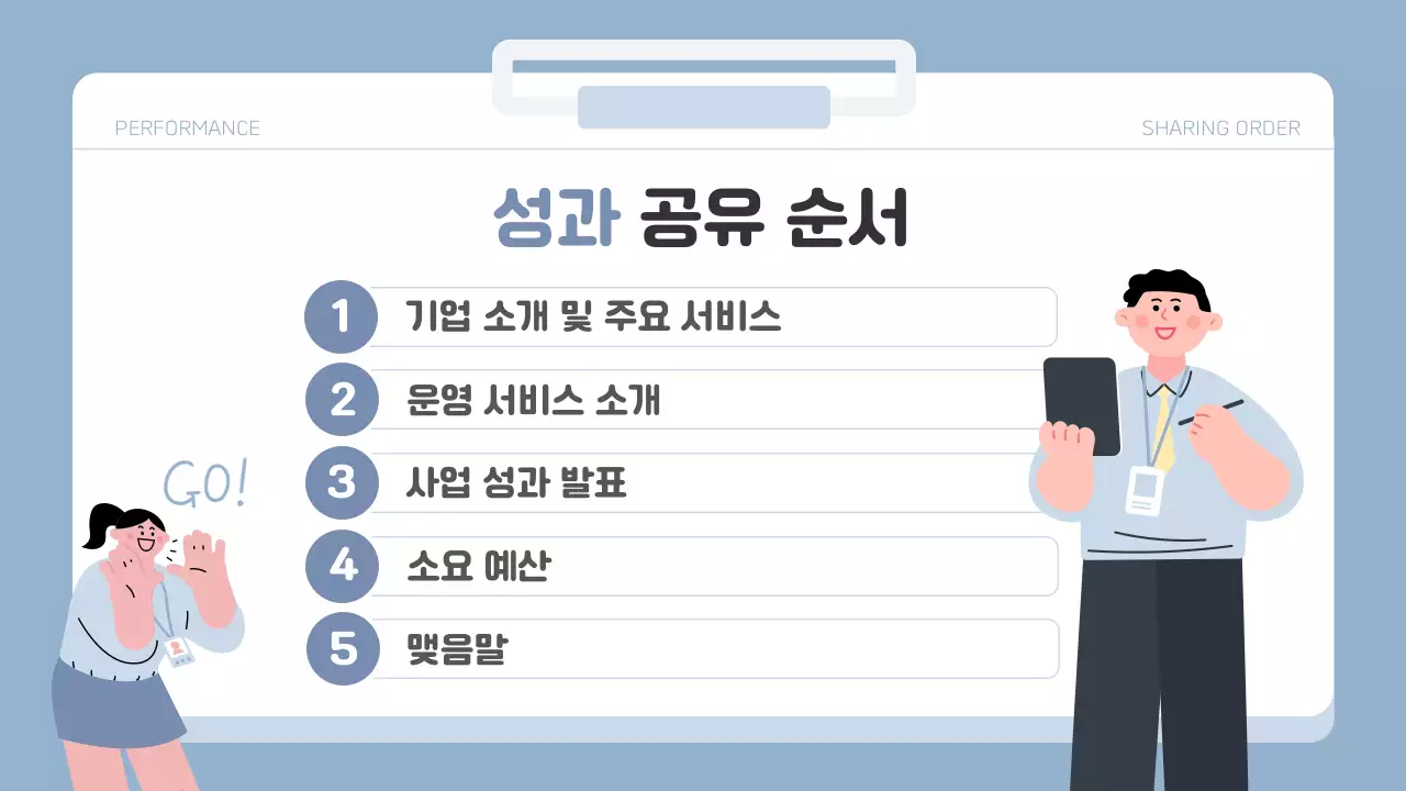 파랑의 심플한 성과 공유 발표자료