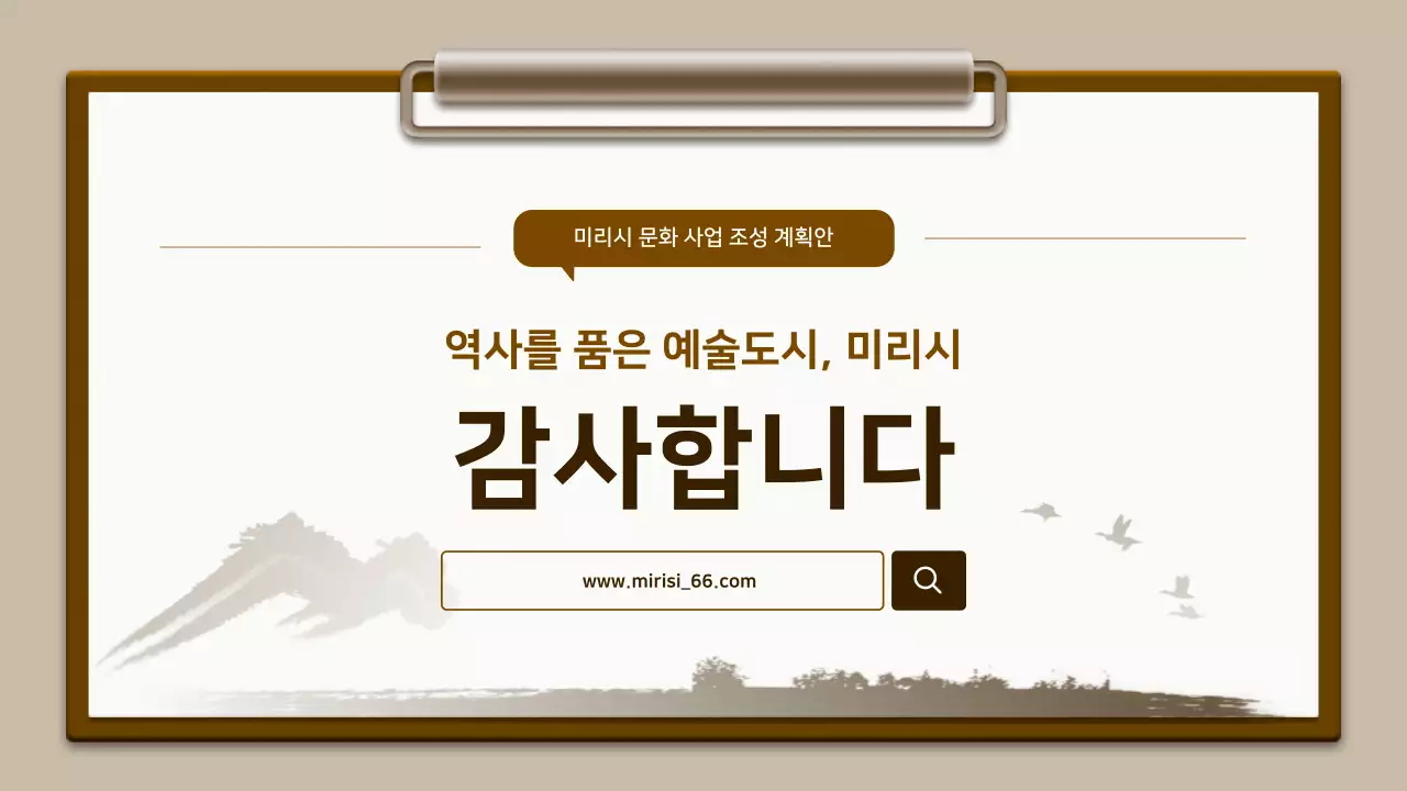 갈색과 흰색의 전통 클립보드 컨셉 계획서