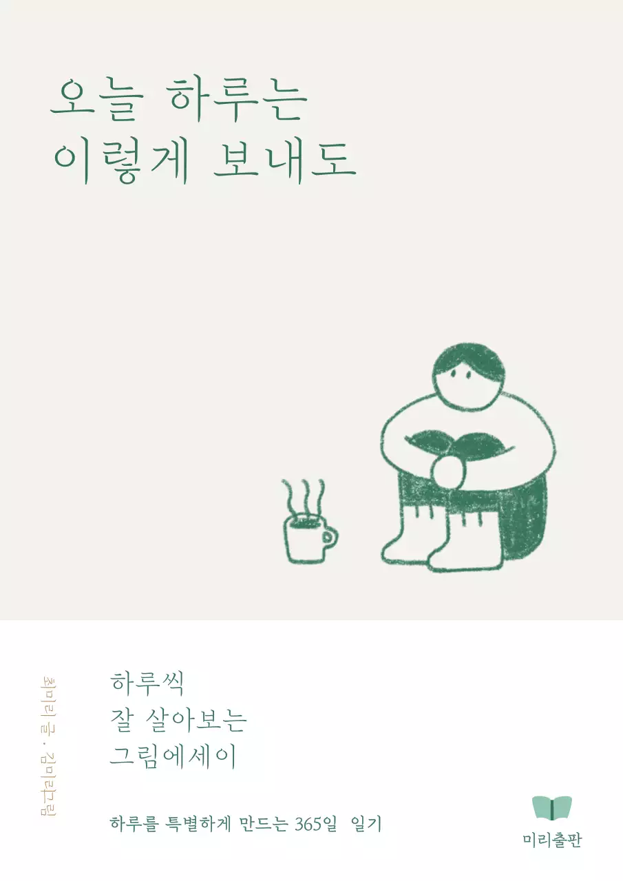 아이보리색의 심플한 에세이 책 표지