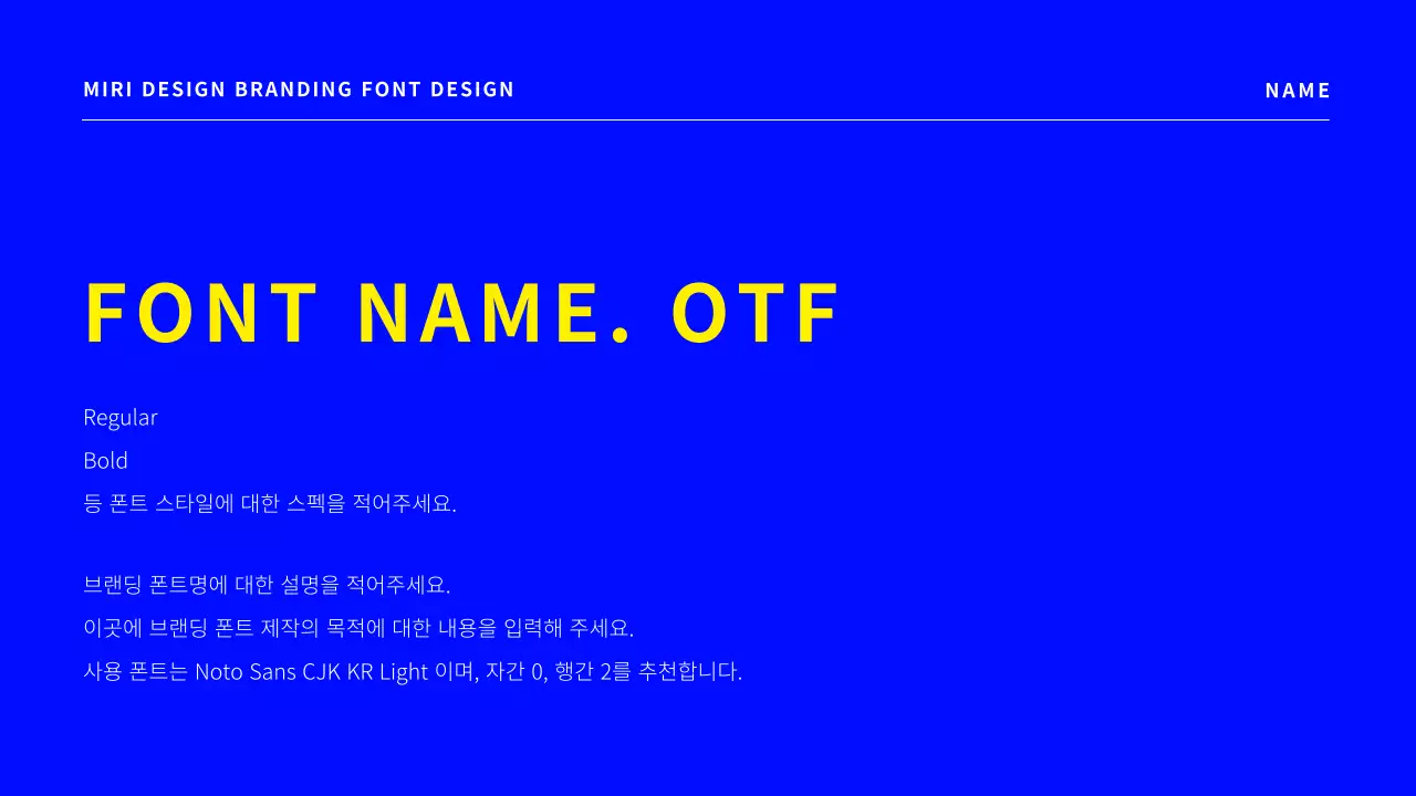 파랑의 심플한 브랜딩 폰트 디자인 제안 기획서