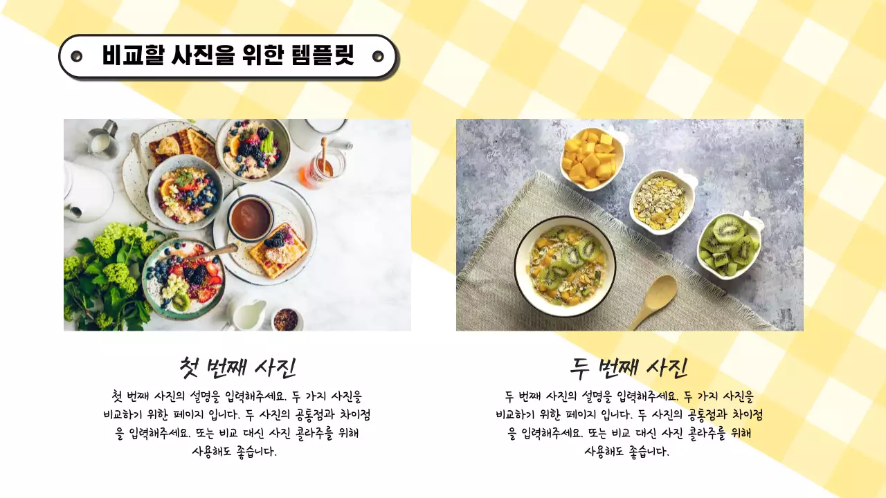 흰색과 노랑색의 트렌드한 사진 콜라주 제안서