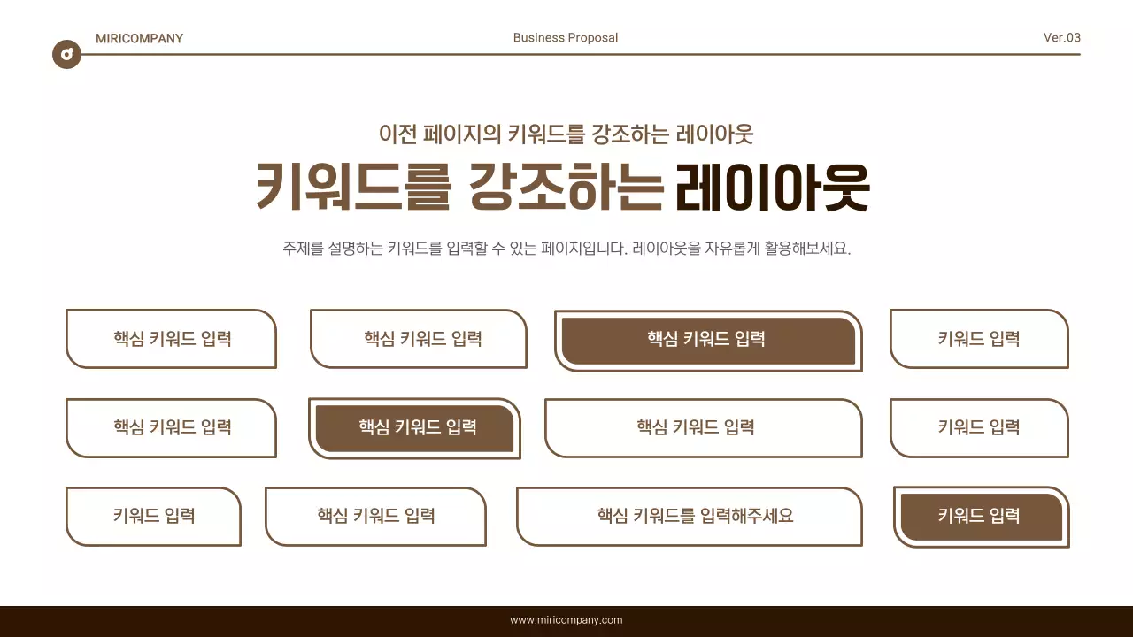 갈색과 흰색의 심플한 텍스트 강조 보고서