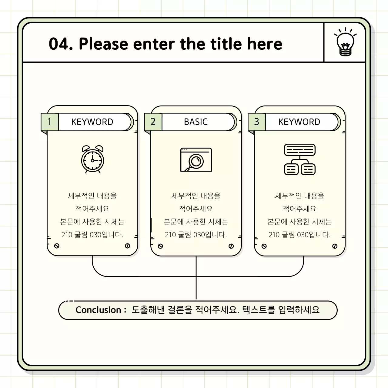 노랑과 연두색의 기본적인 발표자료 키트