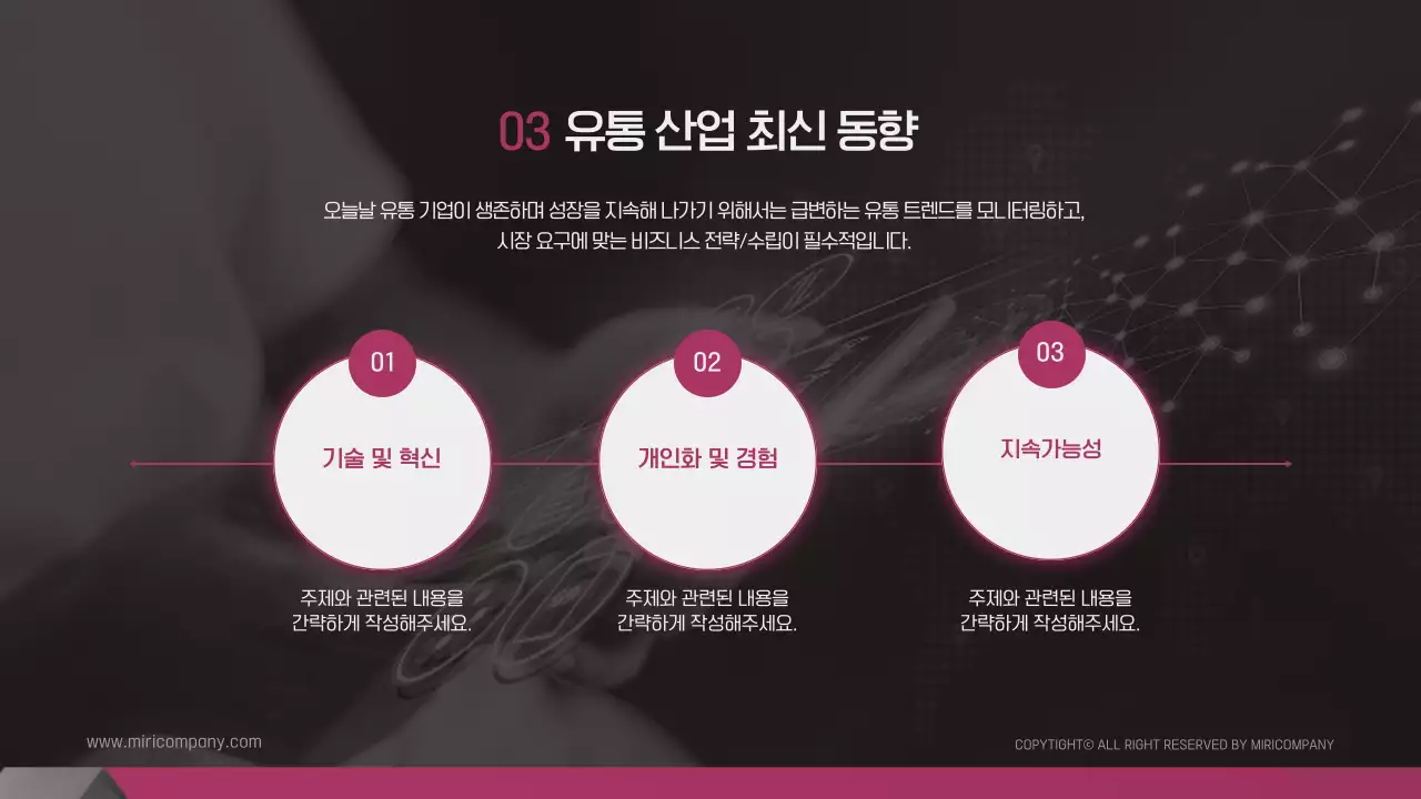  자주색과 회색의 모던한 하반기 유통전망과 전략과제