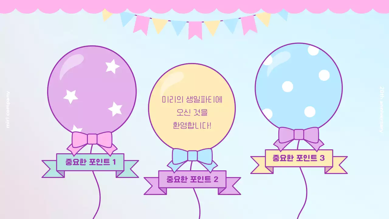 파스텔톤 핑크와 노란색의 키치한 가랜드 생일 축하 기획서