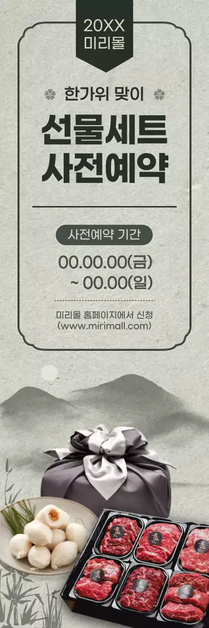 초록색의 고급스러운 느낌의 명절 선물 사전에약 안내