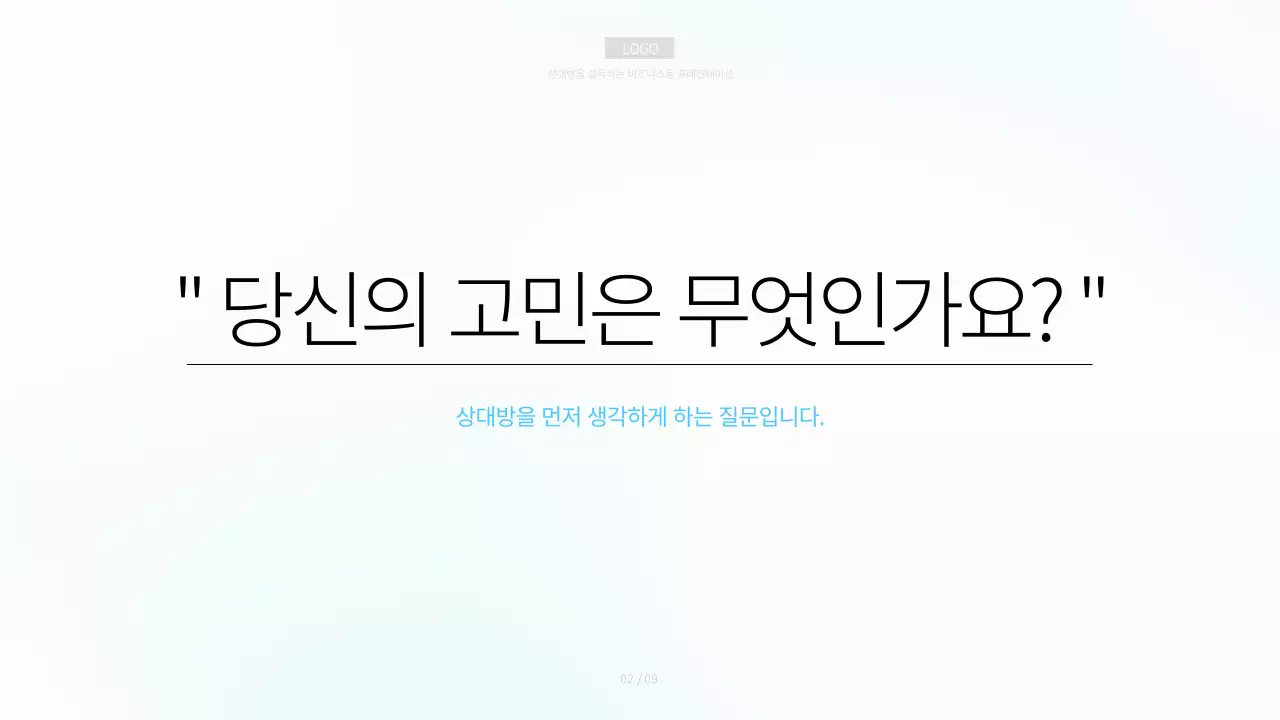 흰색과 하늘색의 미니멀한 비즈니스용 회사소개서