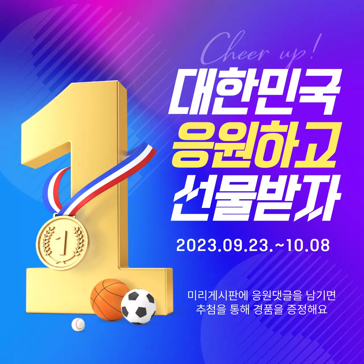 보라색과 파랑의 모던한 아시안게임 응원 홍보