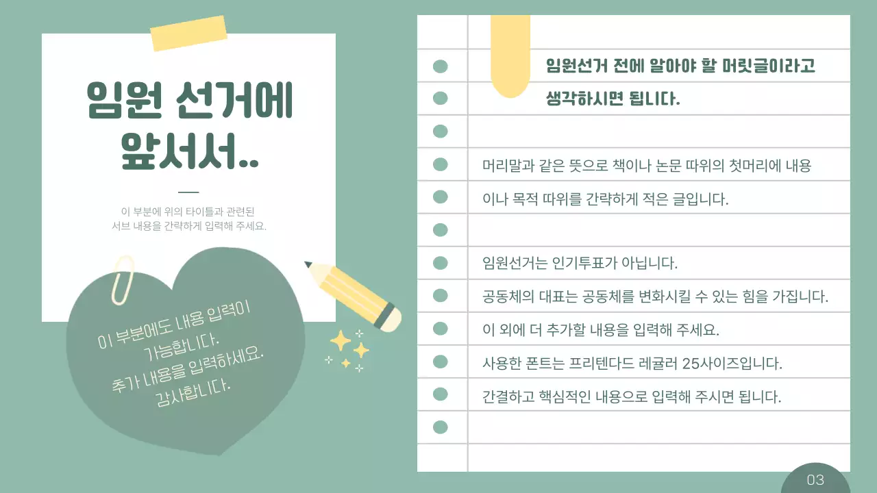 민트색의 노트느낌의 심플한 선생님용 학급 임원 선거 안내서