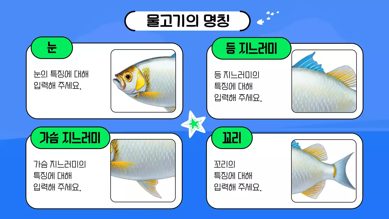 파랑과 연두색의 아기자기한 물고기 인포그래픽 제안서