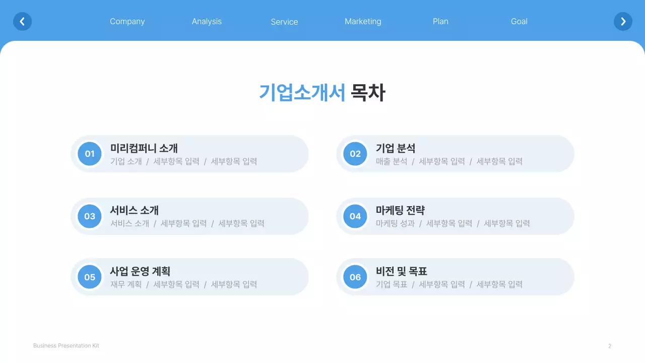 흰색과 하늘색의 심플한 웹사이트 회사소개서