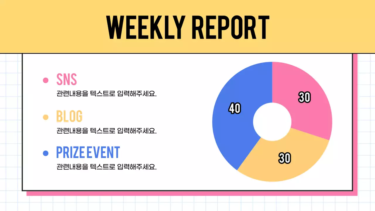 노랑색과 흰색의 트렌드한 마케팅 회의록 보고서