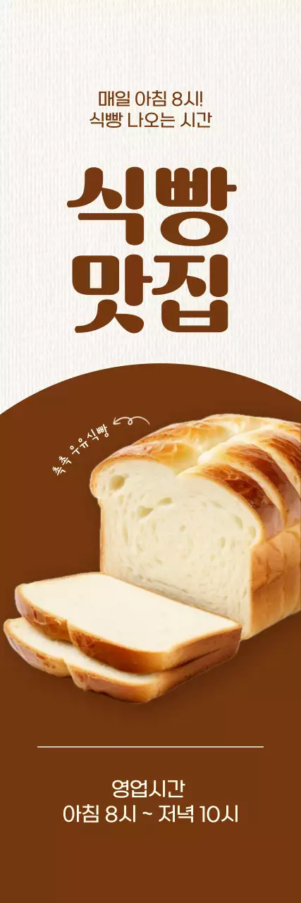 브라운 톤의 깔끔한 가을 분위기 베이커리 메뉴 홍보