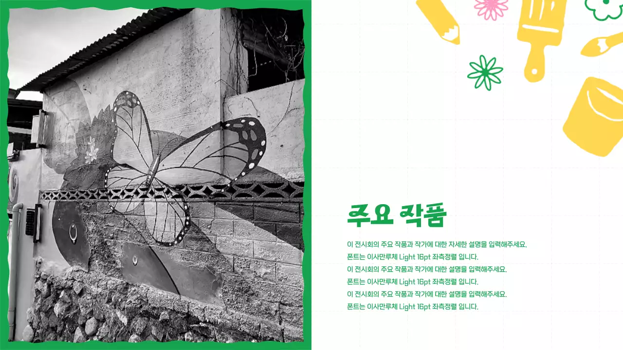 초록색에 그림 일러스트가 들어간 손그림 전시 기획안