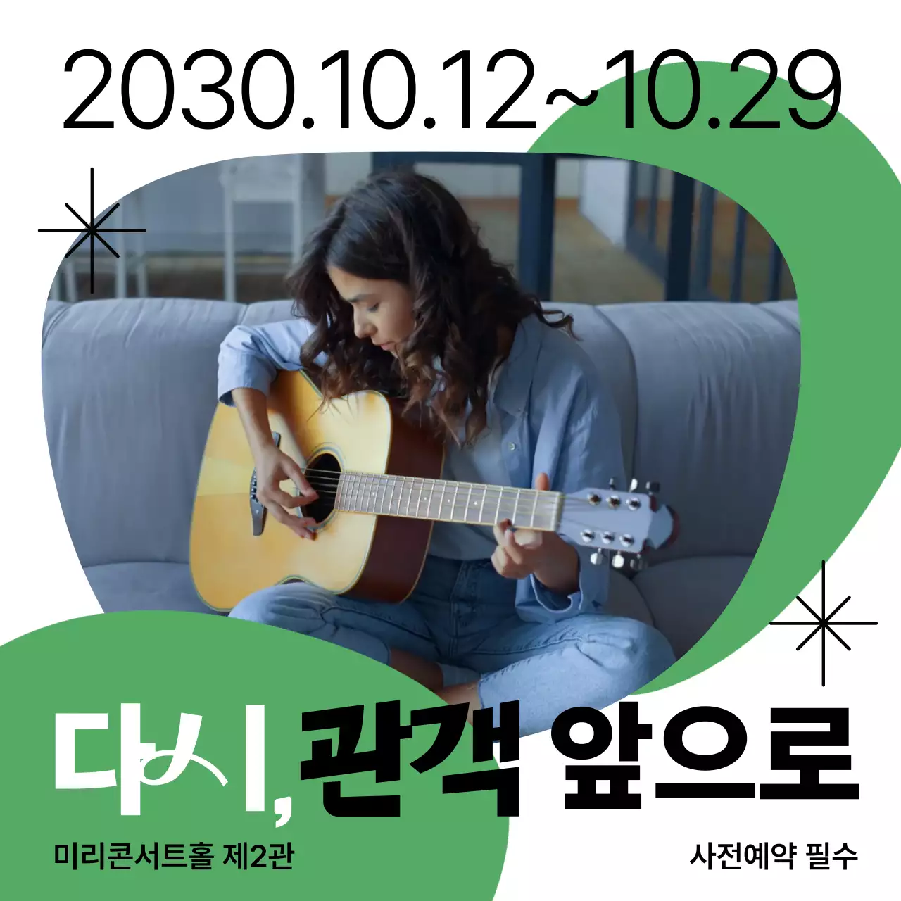 초록색과 흰색의 깔끔하고 심플한 기타치는 소녀의 콘스트 행사