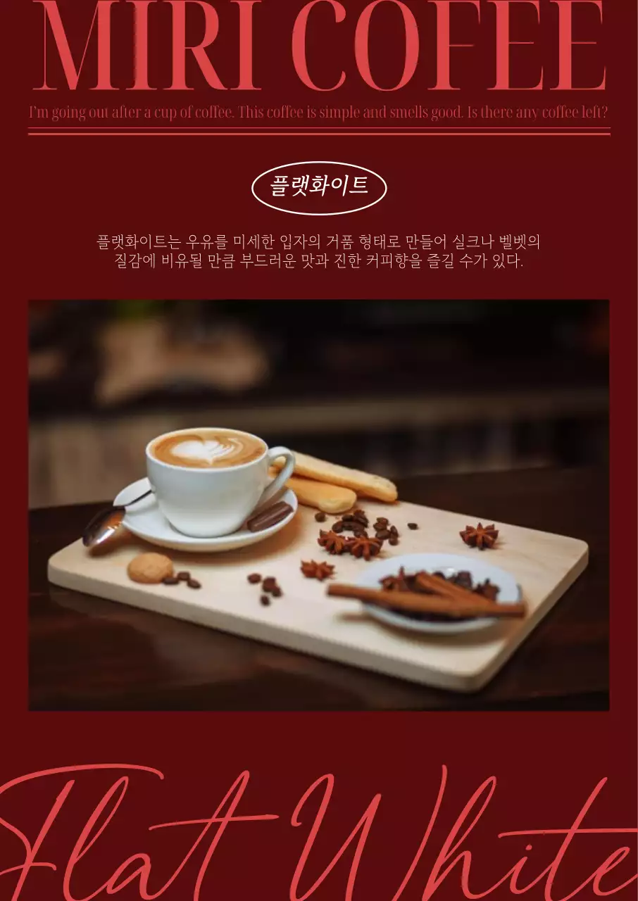 따뜻한 와인색의 배경과 영문 필기체로 포인트를 준 가을 분위기의 카페 커피 메뉴