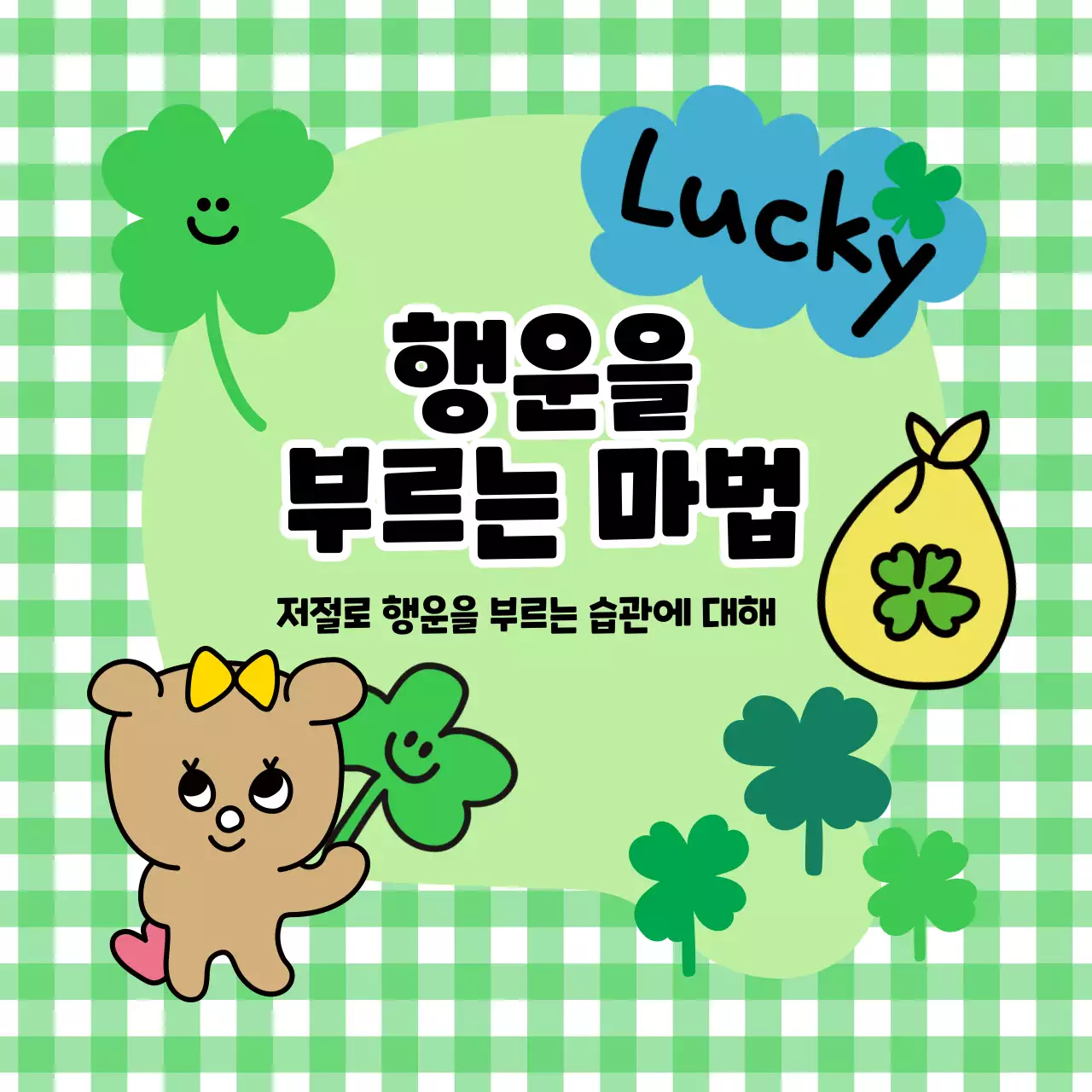 네잎클로버 일러스트가 담긴 정사각형 이미지